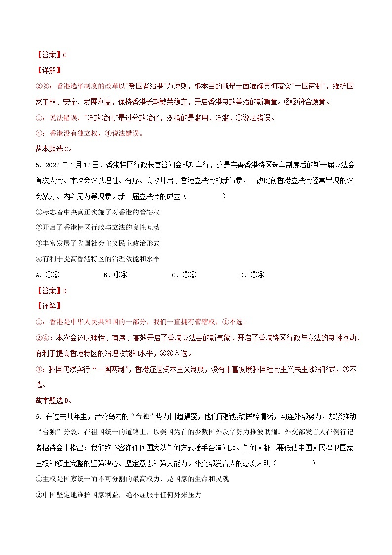 【备战2023高考】政治考点全复习——考点20《走近国际社会》精选题（含解析）（人教版）03