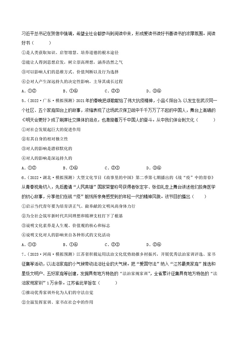 【备战2023高考】政治考点全复习——考点23《文化对人的影响》精选题（含解析）（人教版）02