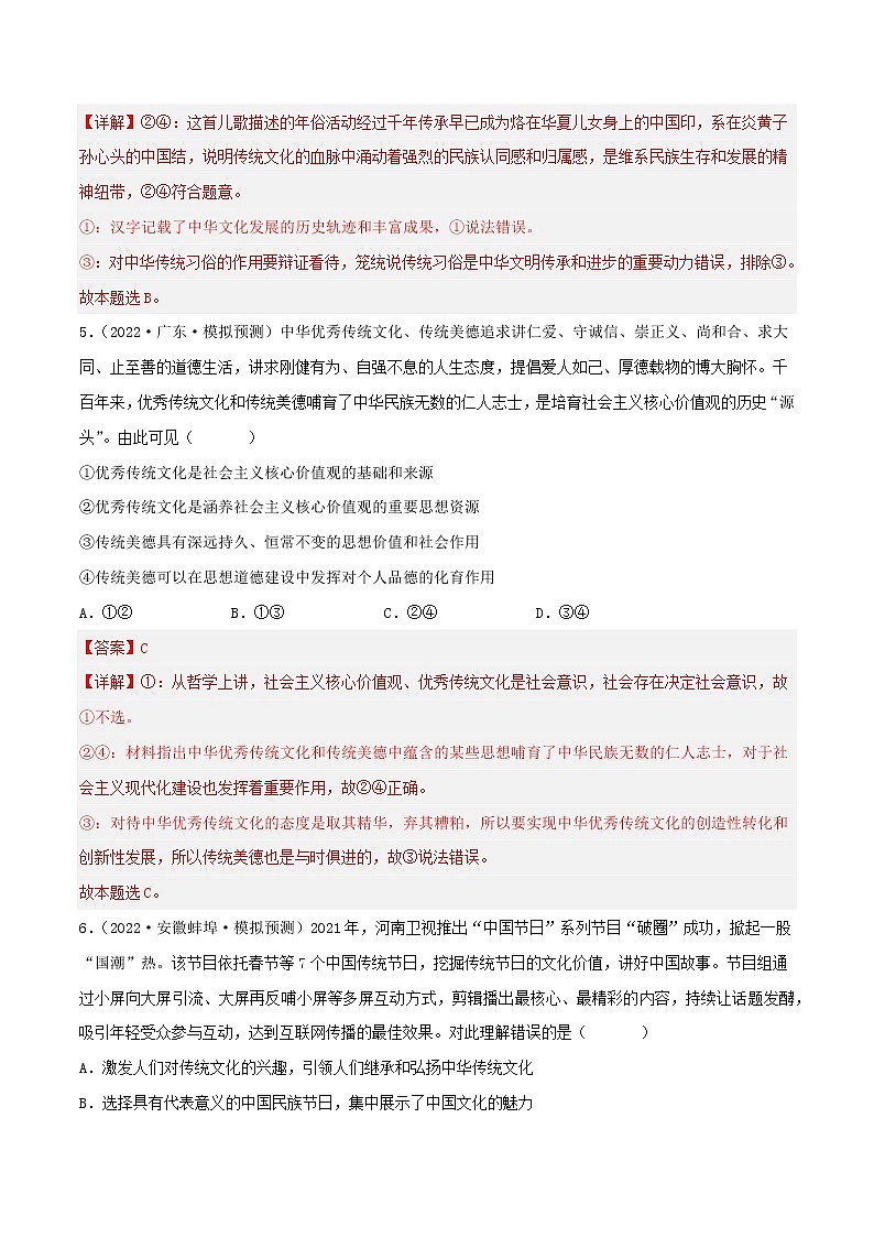 【备战2023高考】政治考点全复习——考点25《文化的继承性与文化发展》精选题（含解析）（人教版）03
