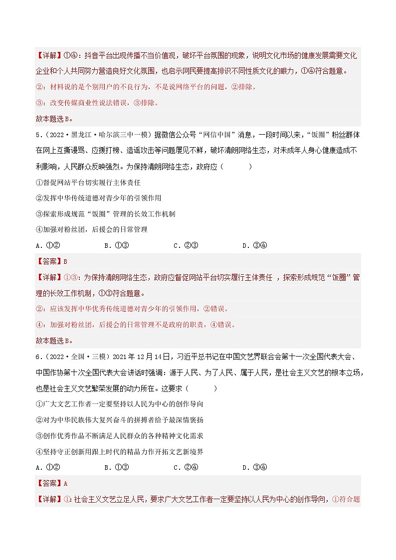 【备战2023高考】政治考点全复习——考点29《走进文化生活》精选题（含解析）（人教版）03