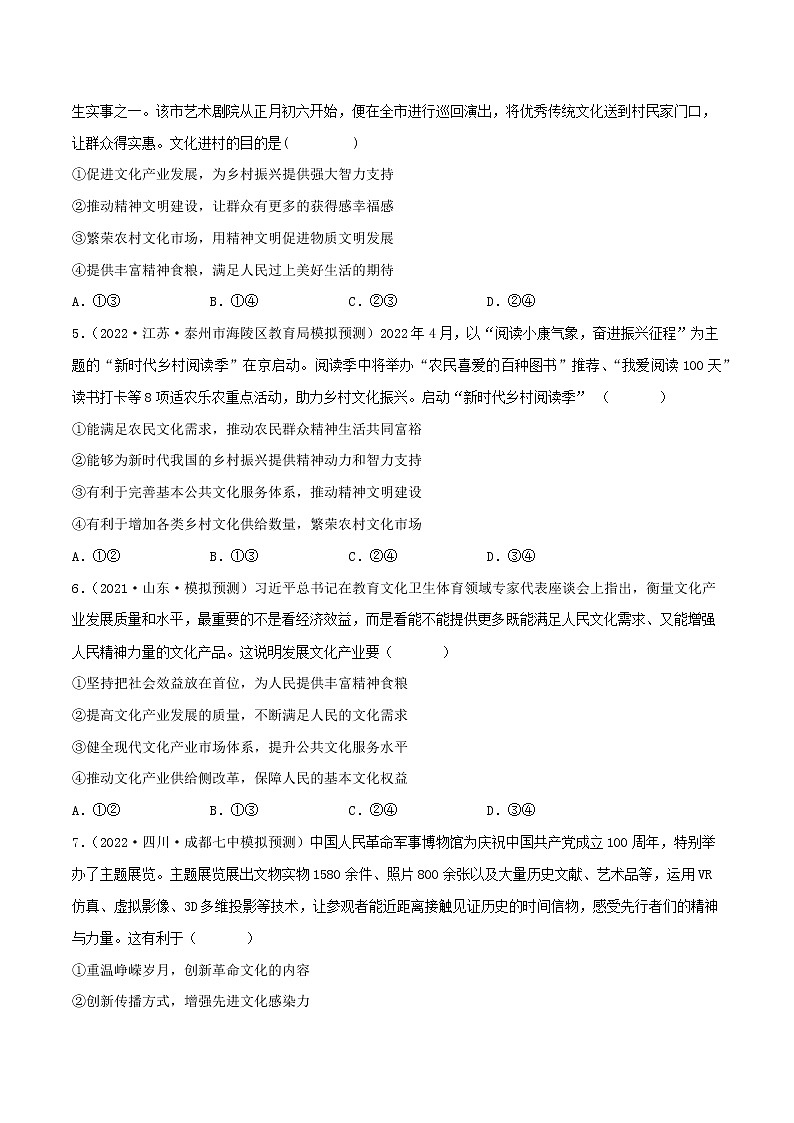 【备战2023高考】政治考点全复习——考点30《坚持中国特色社会主义文化发展道路》精选题（含解析）（人教版）02