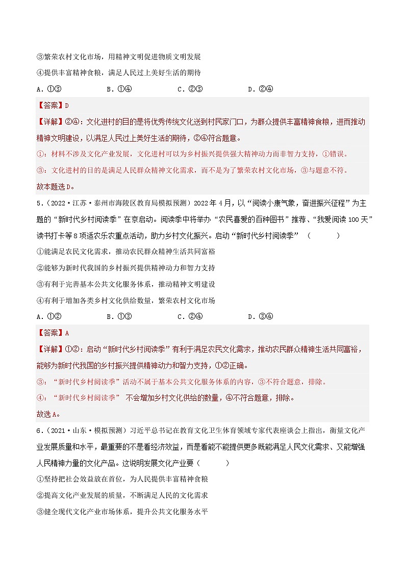 【备战2023高考】政治考点全复习——考点30《坚持中国特色社会主义文化发展道路》精选题（含解析）（人教版）03