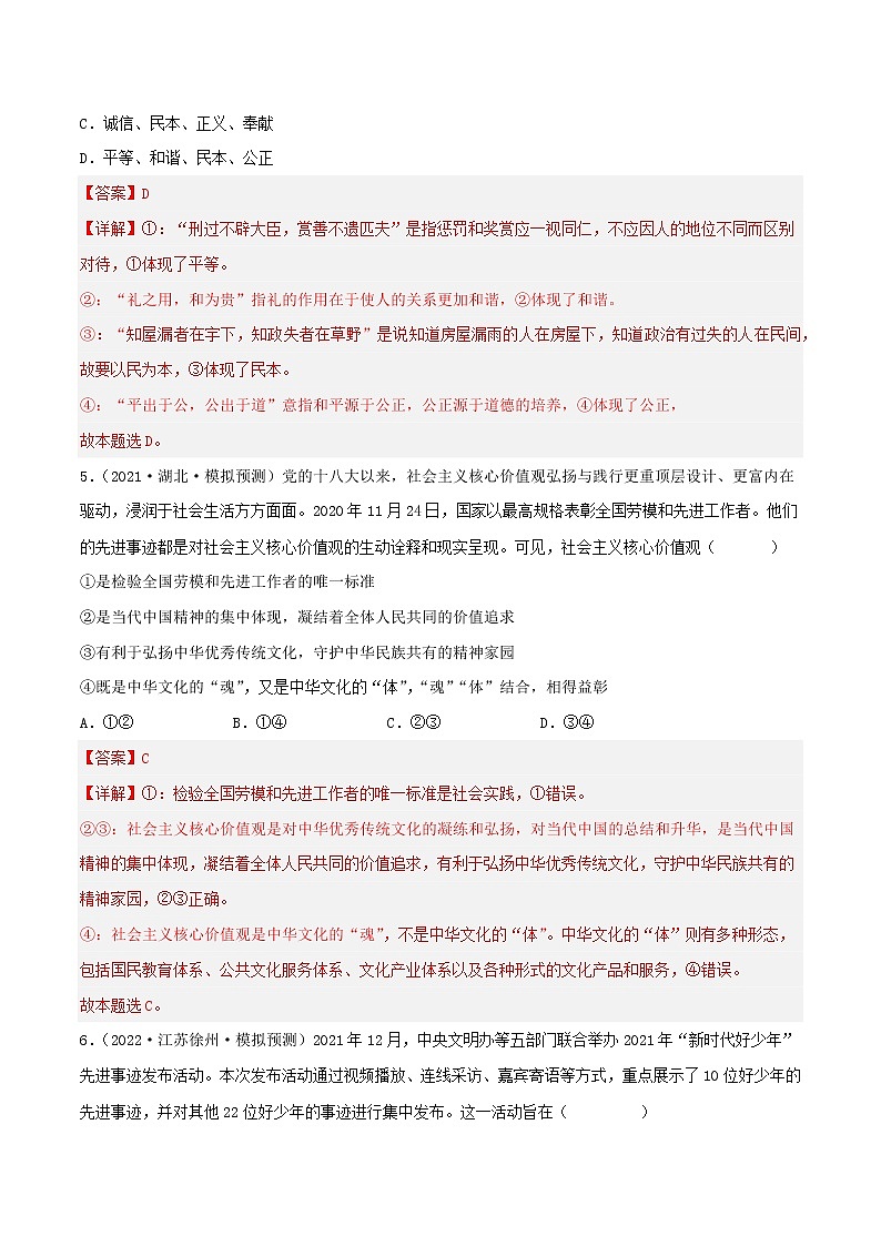 【备战2023高考】政治考点全复习——考点31《培养当担民族复兴大任的时代新人》精选题（含解析）（人教版）03