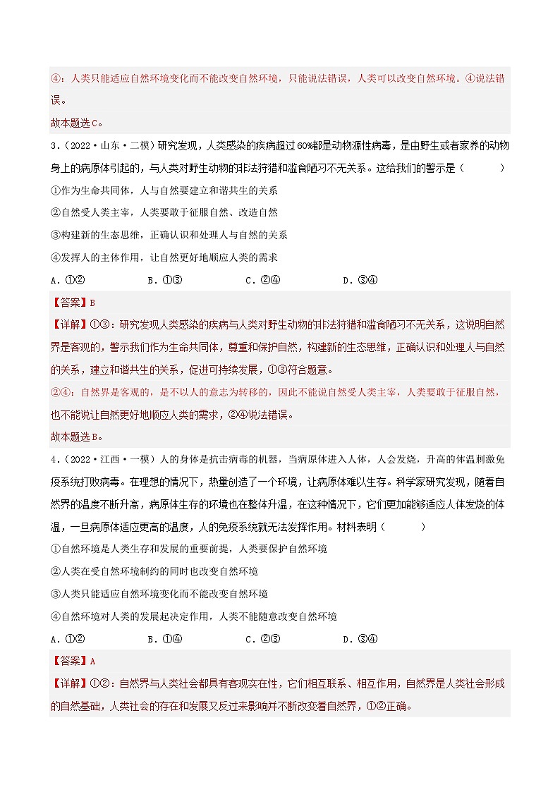 【备战2023高考】政治考点全复习——考点33《探究世界的本质》精选题（含解析）（人教版）02