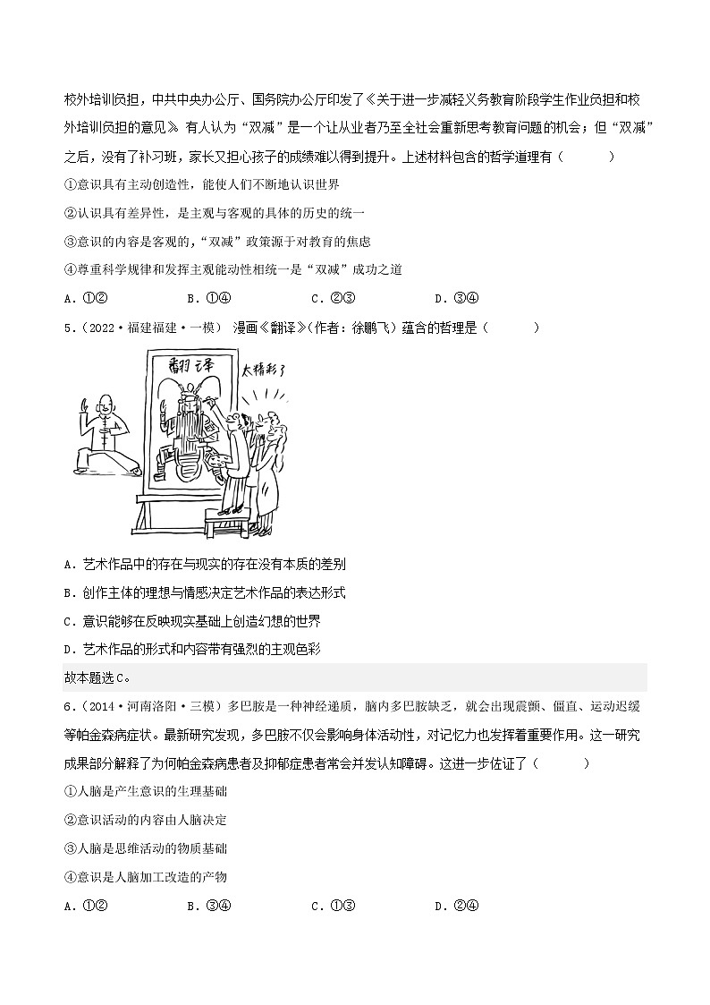【备战2023高考】政治考点全复习——考点34《把握思维的奥妙》精选题（含解析）（人教版）02