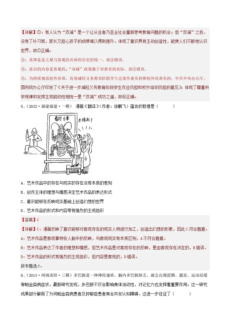 【备战2023高考】政治考点全复习——考点34《把握思维的奥妙》精选题（含解析）（人教版）03