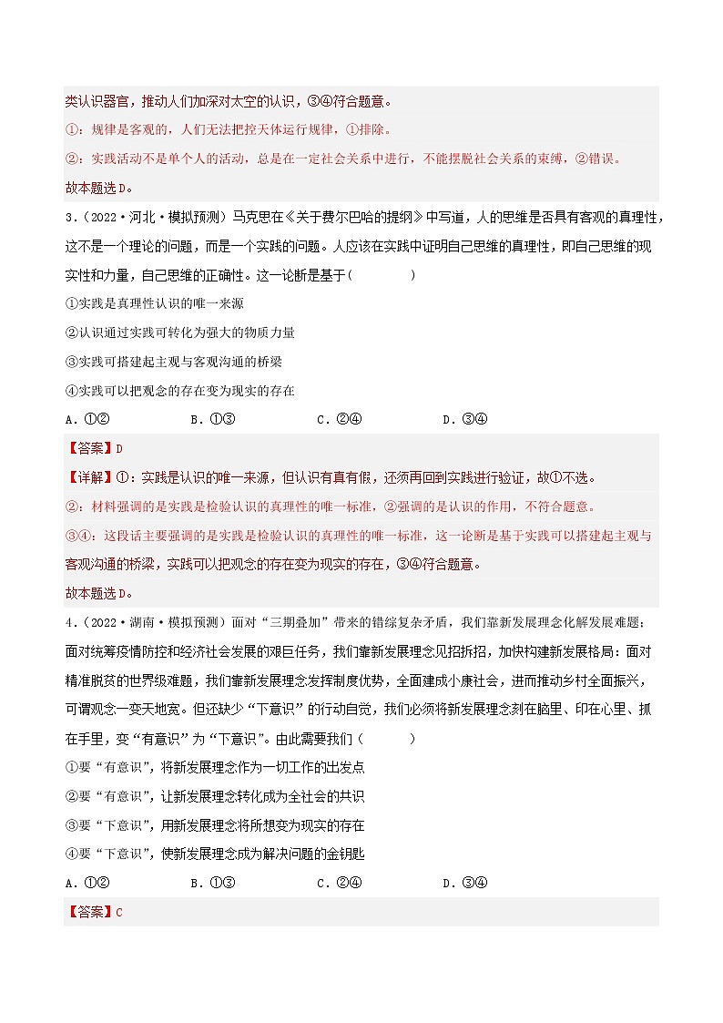 【备战2023高考】政治考点全复习——考点35《求索真理的历程》精选题（含解析）（人教版）02