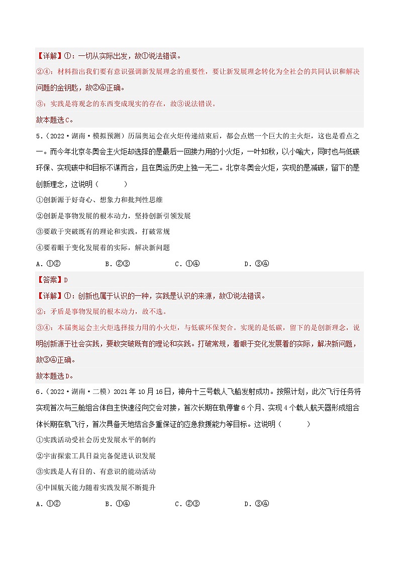 【备战2023高考】政治考点全复习——考点35《求索真理的历程》精选题（含解析）（人教版）03