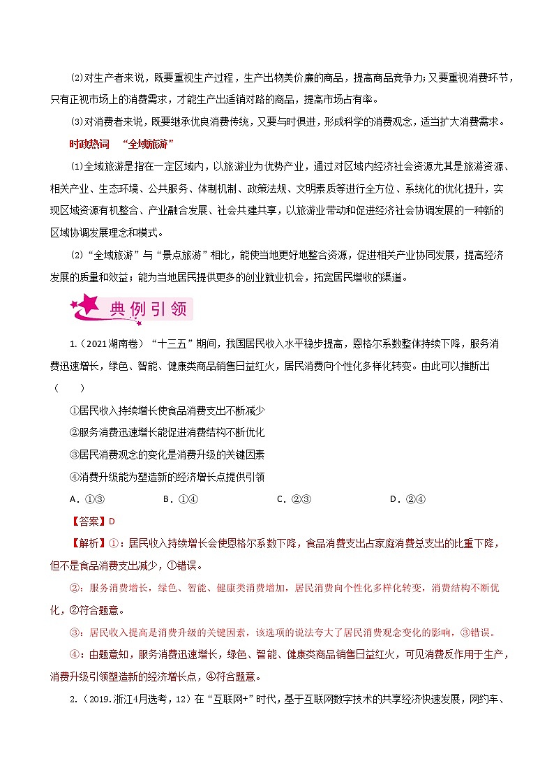 【备战2023高考】政治考点全复习——考点04《生产与生产资料所有制》考点细究（人教版） 试卷03