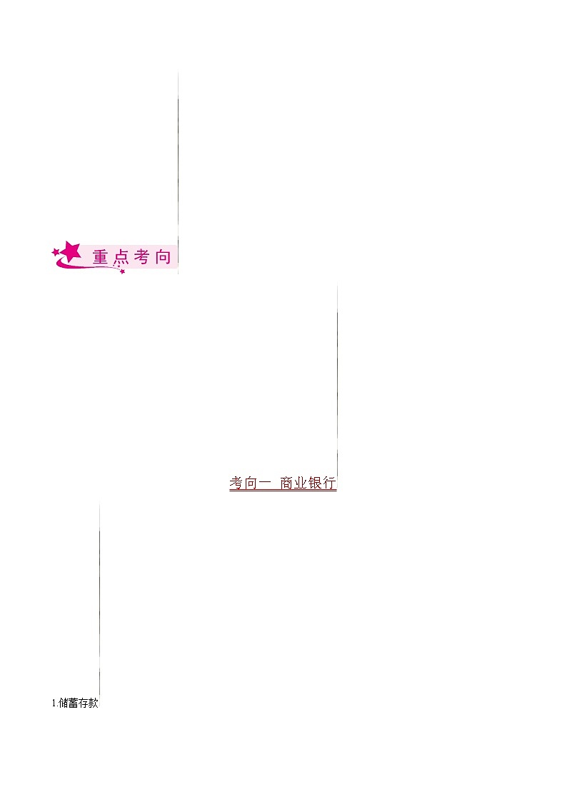 【备战2023高考】政治考点全复习——考点06《投资与融资》考点细究（人教版） 试卷03