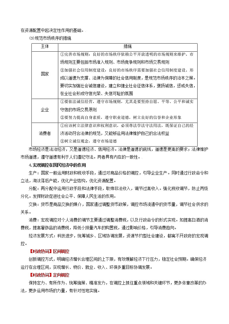 【备战2023高考】政治考点全复习——考点09《走进社会主义市场经济》考点细究（人教版） 试卷03
