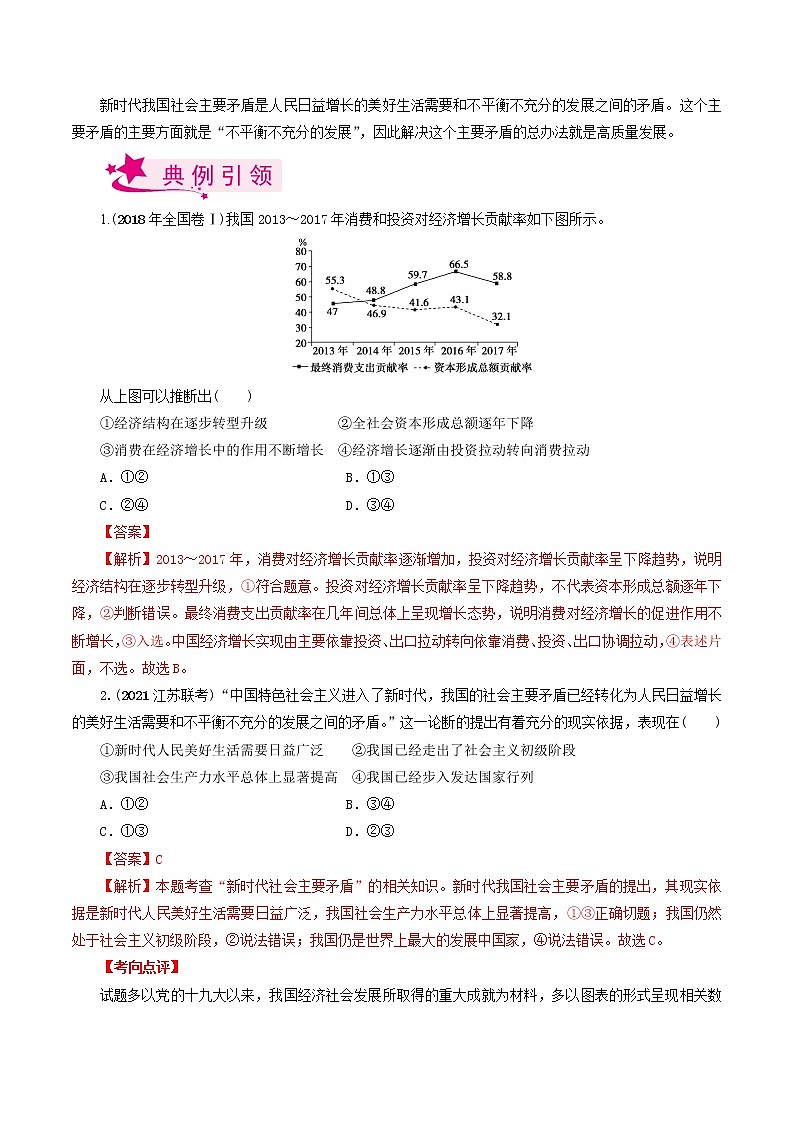【备战2023高考】政治考点全复习——考点10《新发展理念和中国特色社会主义新时代的经济建设》考点细究（人教版） 试卷03
