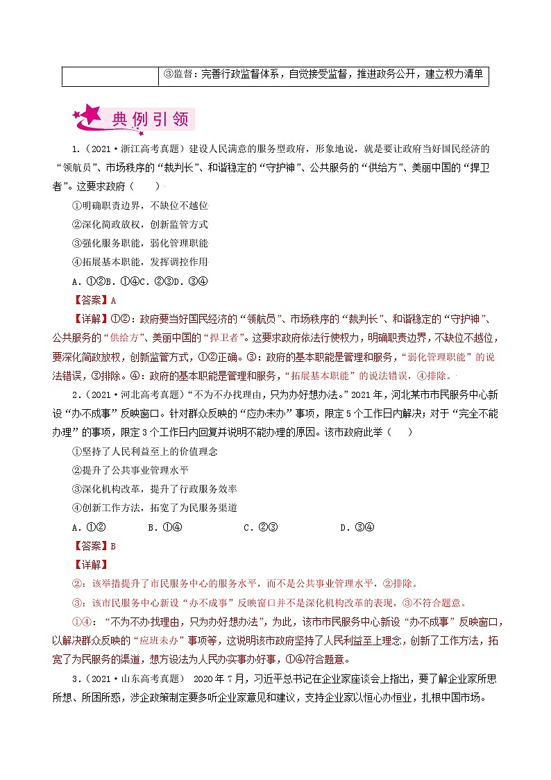 【备战2023高考】政治考点全复习——考点15《我国政府受人民的监督》考点细究（人教版） 试卷03