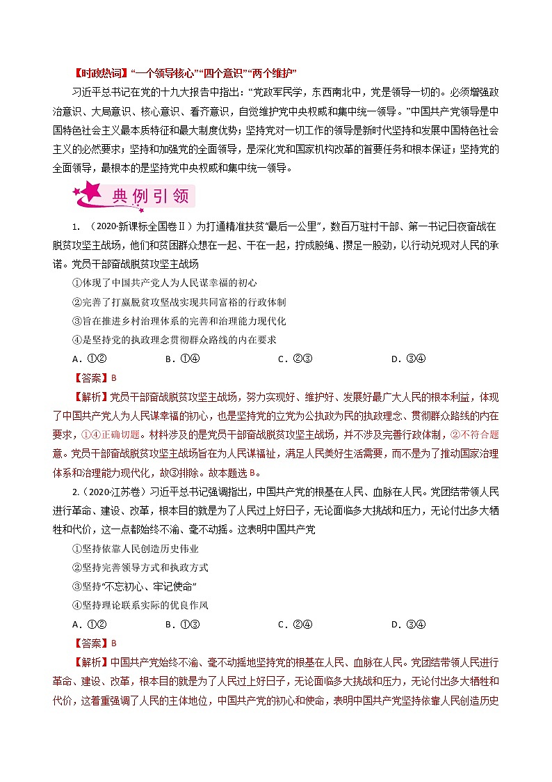【备战2023高考】政治考点全复习——考点16《中国特色社会主义最本质的特征》考点细究（人教版） 试卷03
