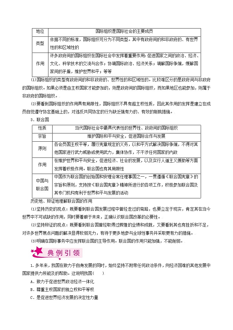 【备战2023高考】政治考点全复习——考点20《走近国际社会》考点细究（人教版） 试卷03