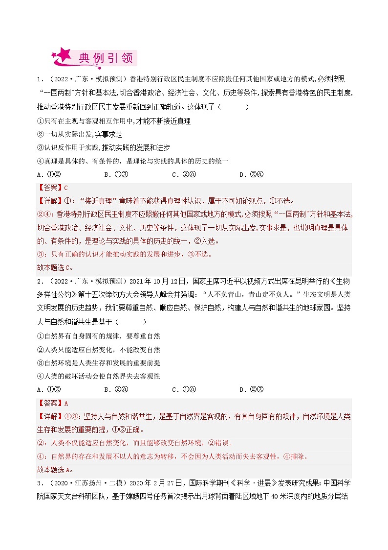 【备战2023高考】政治考点全复习——考点33《探究世界的本质》考点细究（人教版） 试卷03