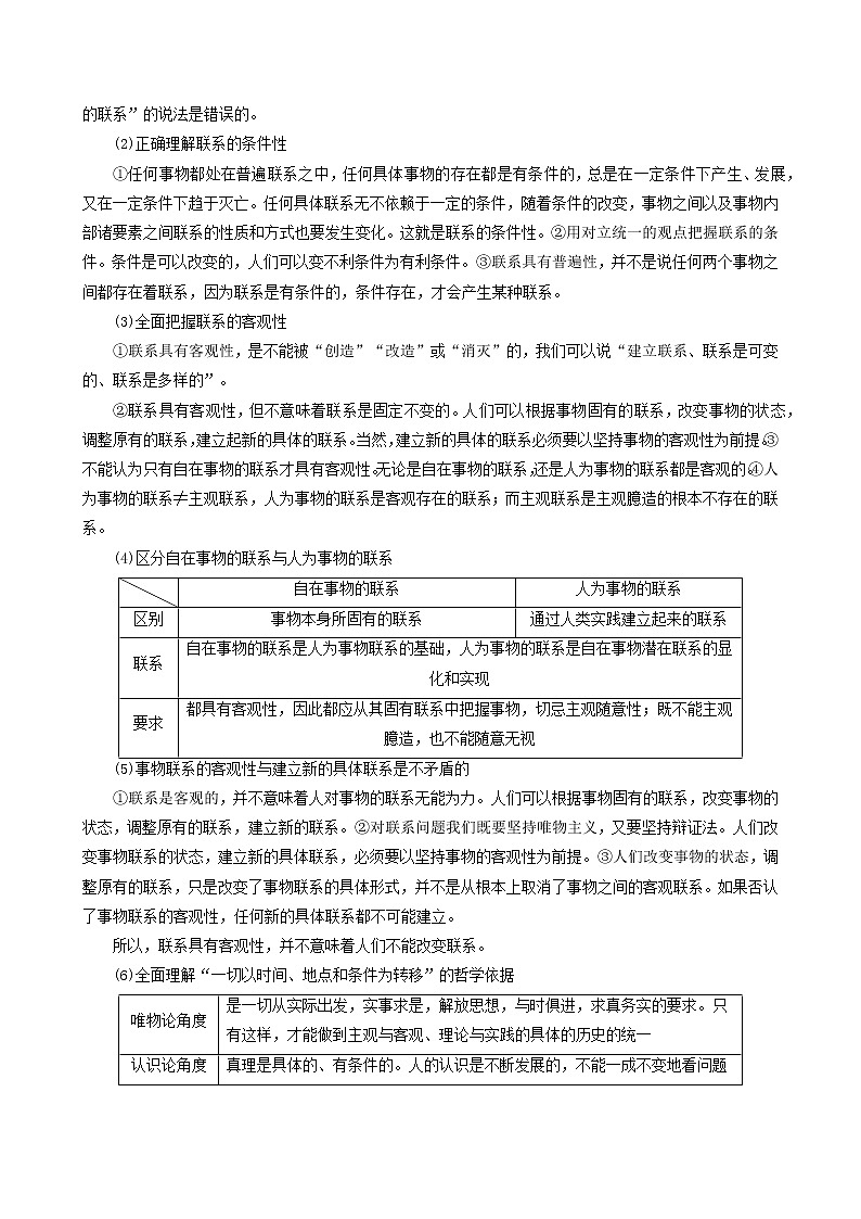 【备战2023高考】政治考点全复习——专题36《唯物辩证法的联系观》考点细究（人教版）03