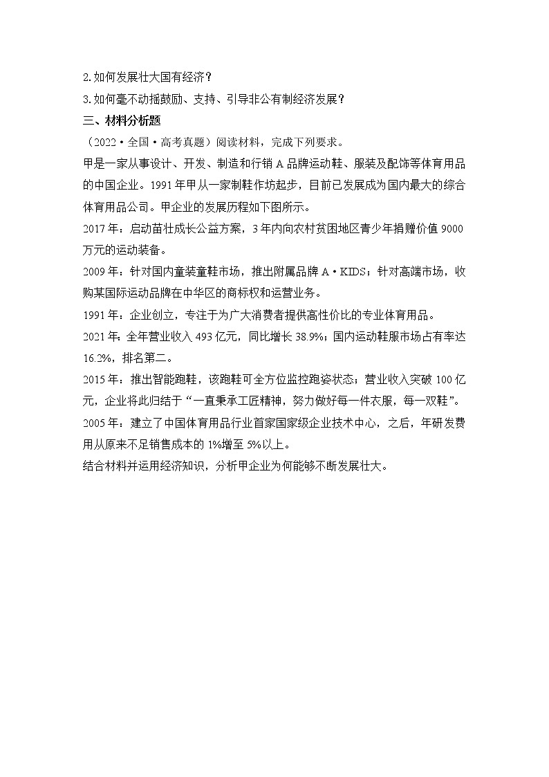 1.2 坚持“两个毫不动摇”   课件PPT+同步练习03