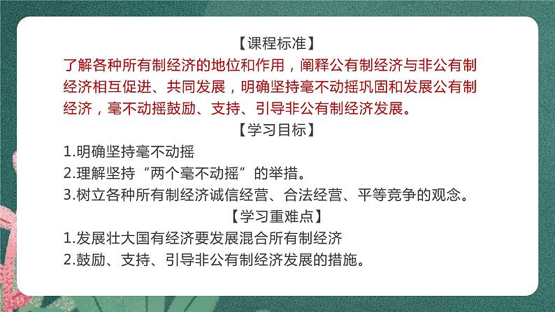 1.2 坚持“两个毫不动摇”   课件PPT+同步练习04