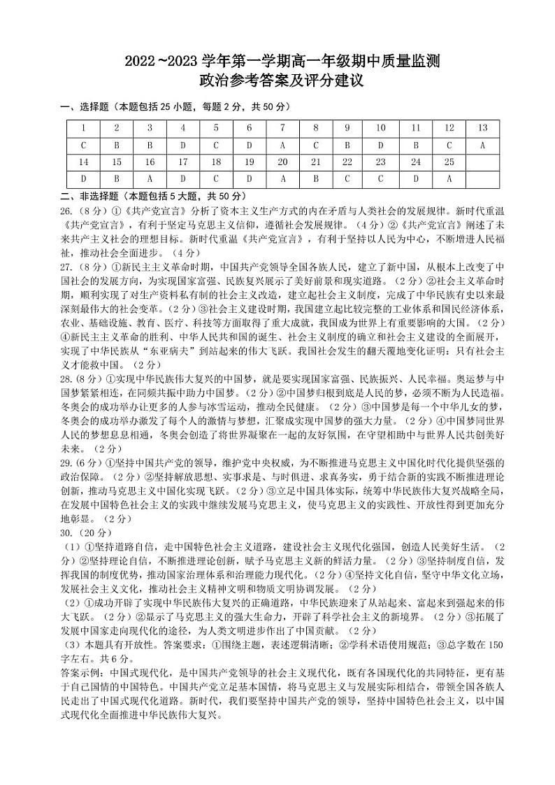 山西省太原市2022-2023学年高一上学期期中 政治试卷及答案（含答题卡）01