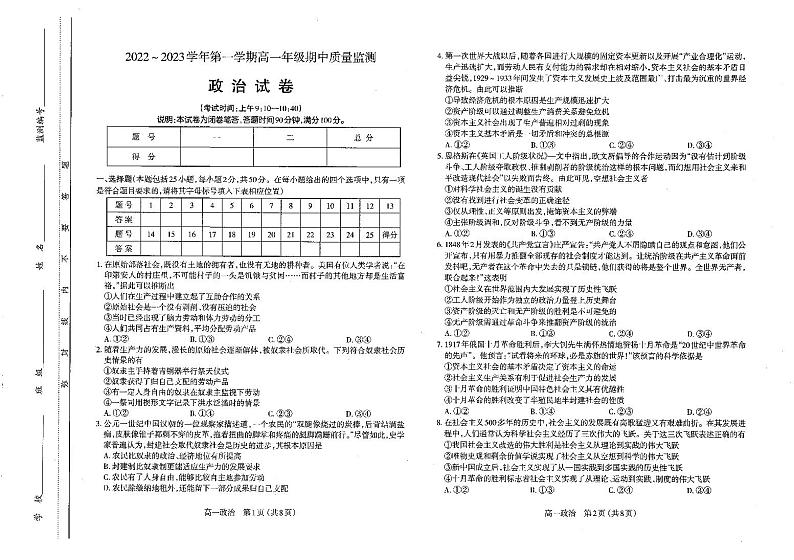 山西省太原市2022-2023学年高一上学期期中 政治试卷及答案（含答题卡）01