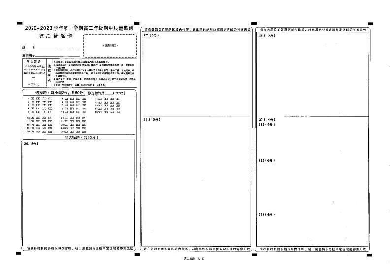 山西省太原市2022-2023学年高二上学期期中 政治试卷及答案（含答题卡）01