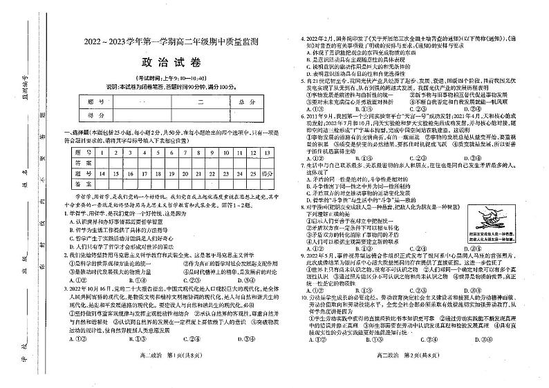山西省太原市2022-2023学年高二上学期期中 政治试卷及答案（含答题卡）01