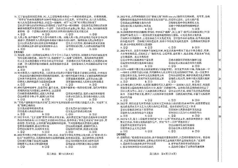 山西省太原市2022-2023学年高二上学期期中 政治试卷及答案（含答题卡）02
