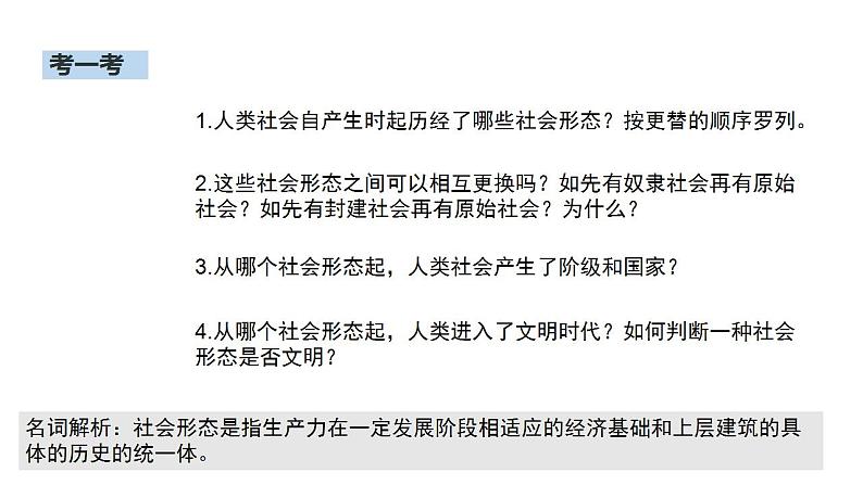 1.1 原始社会的解体和阶级社会的演进 课件03