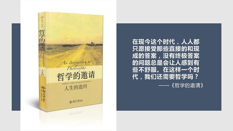 1.1 追求智慧的学问 课件第5页