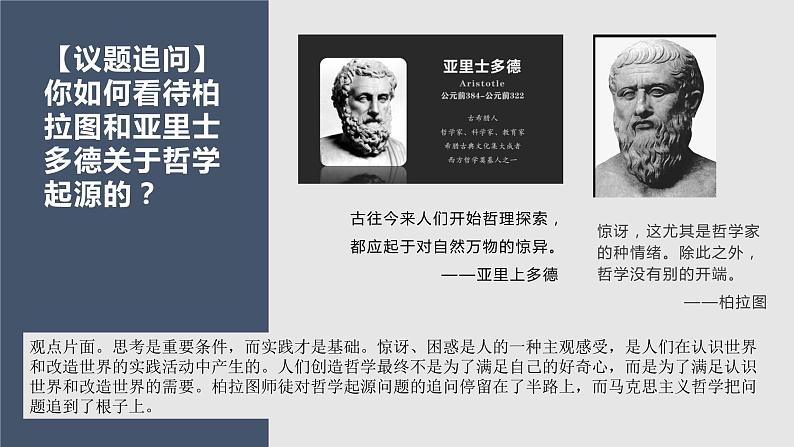 1.1 追求智慧的学问 课件第8页