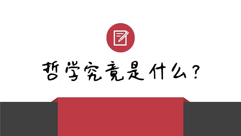 1.1 追求智慧的学问 课件03