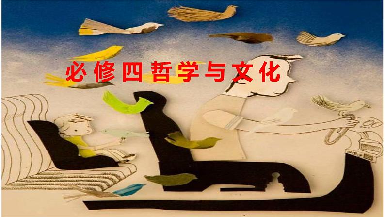 1.1 追求智慧的学问 课件第1页