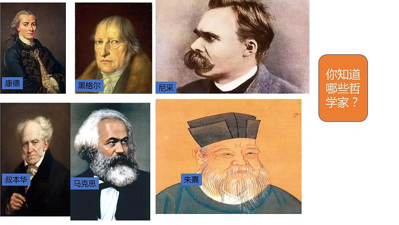 1.1 追求智慧的学问 课件第5页