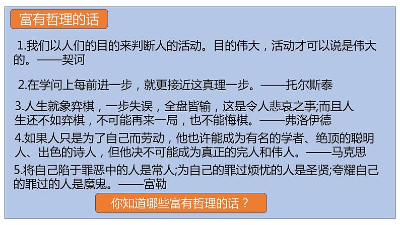 1.1 追求智慧的学问 课件第6页