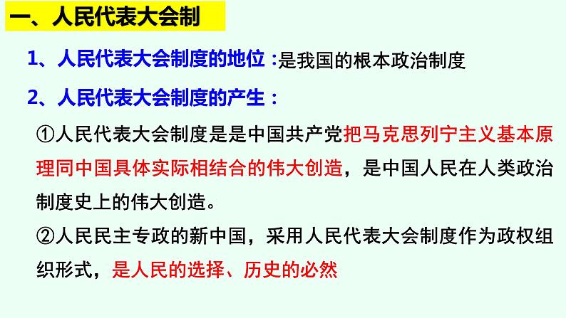 1.2 国家的政权组织形式 课件第7页