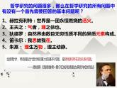 1.2 哲学的基本问题 课件
