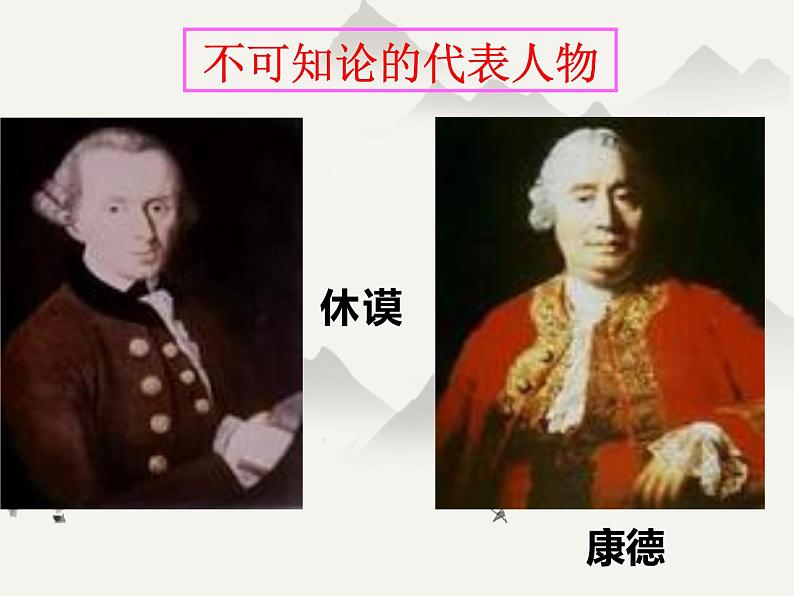 1.2 哲学的基本问题 课件08