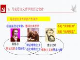 1.3 科学的世界观和方法论 课件