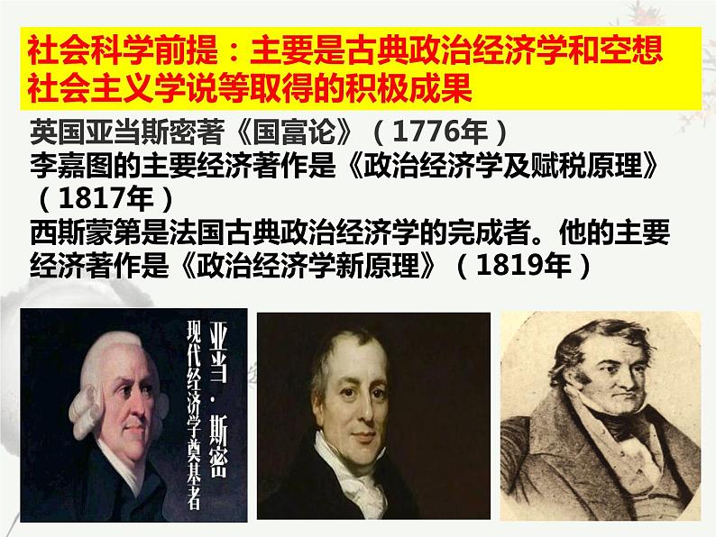 1.3 科学的世界观和方法论 课件07