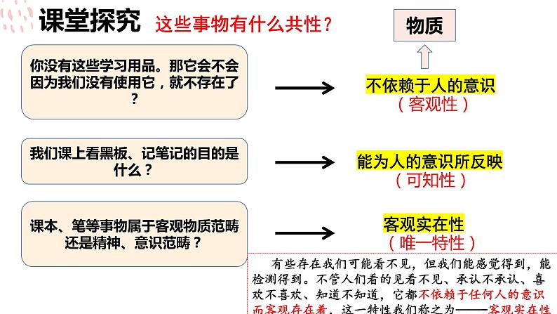 2.1 世界的物质性 课件第4页