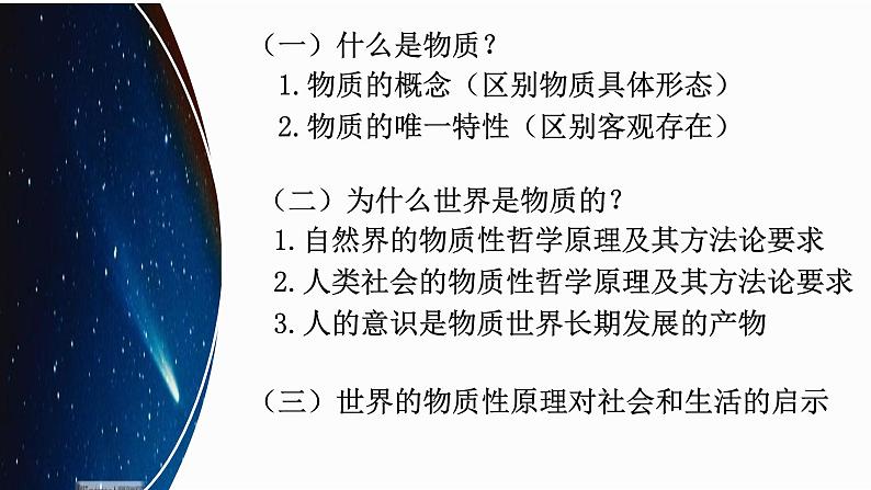 2.1 世界的物质性 课件第4页