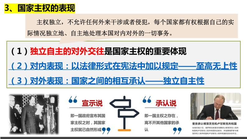 高中人教统编版主权统一与政权分层示范课课件ppt-教习网|课件下载