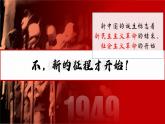 2.2 社会主义制度在中国的确立 课件