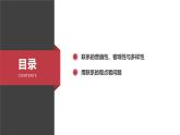 3.1 世界是普遍联系的 课件