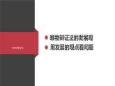 3.2 世界是永恒发展的 课件