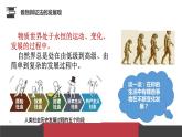 3.2 世界是永恒发展的 课件