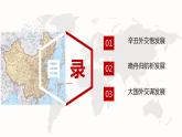 3.2 世界是永恒发展的 课件