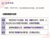 3.2 世界是永恒发展的 课件