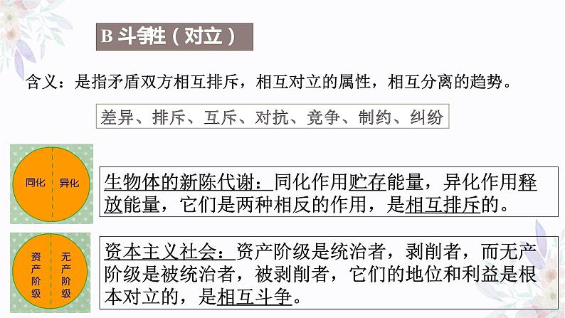 3.3 唯物辩证法的实质与核心 课件08